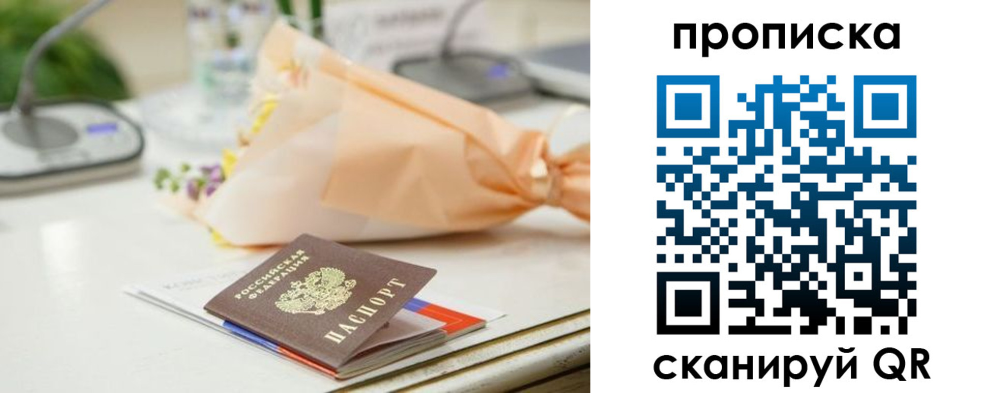 прописка в Салехарде