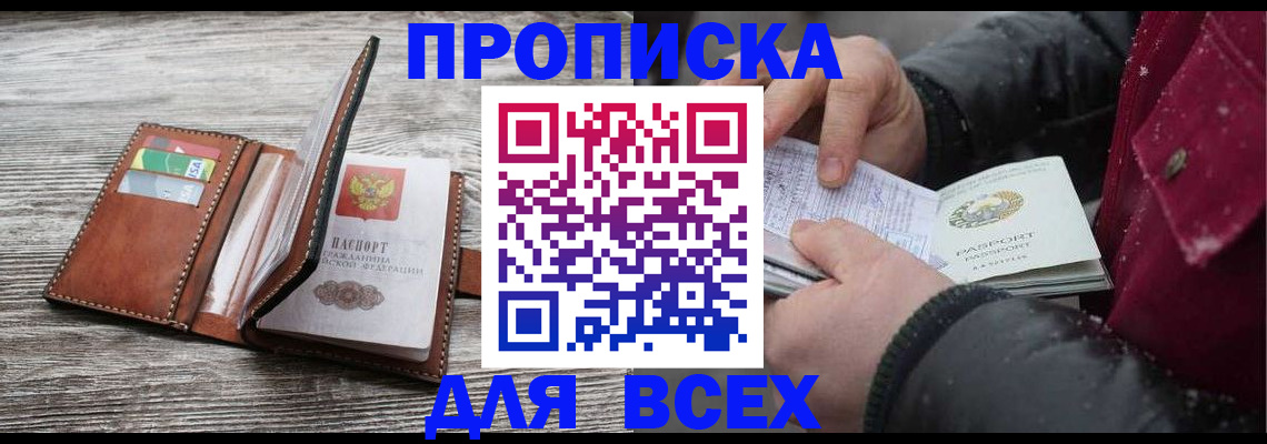 прописка для кредита в Салехарде