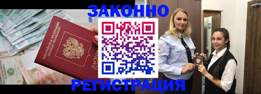 временная регистрация в Салехарде