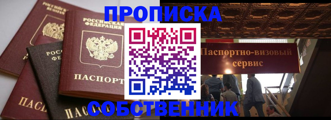 прописка законно в Салехарде