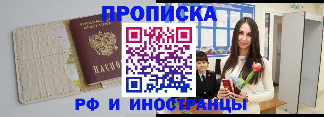 прописка гарантия в Салехарде