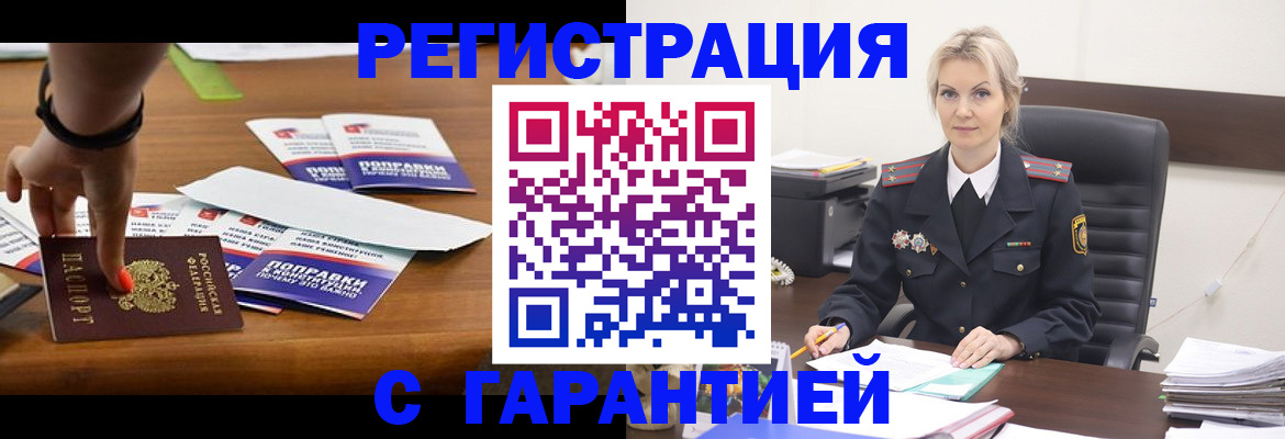 временная регистрация собственник в Салехарде