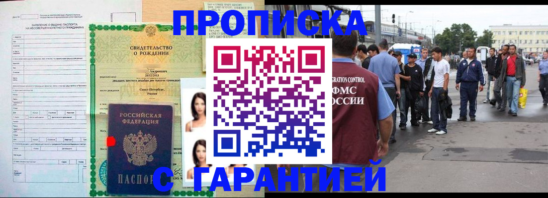 прописка в квартире в Салехарде