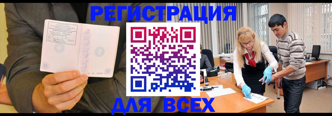 временная прописка в Салехарде