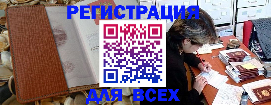 прописка 2025 в Салехарде